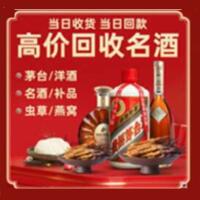 临汾烟酒回收:茅台酒,酒瓶,洋酒,名酒,冬虫夏草,老酒,临汾跃国烟酒经营部