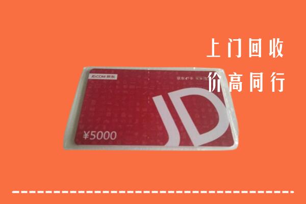 临汾回收京东卡